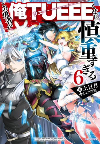 Kono Yuusha ga Ore Tueee Kuse ni Shinchou Sugiru