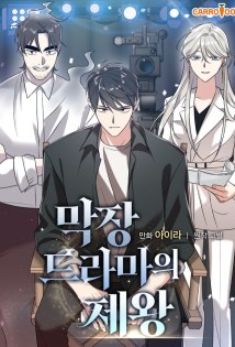 King Of Drama