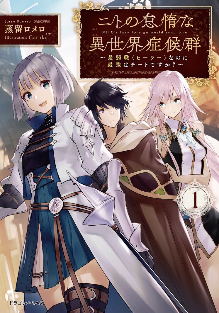 Nito no Taidana Isekai Shoukougun