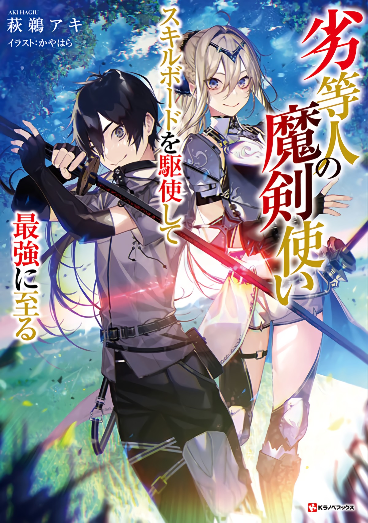 Sampul The Reincarnated Inferior Magic Swordsman