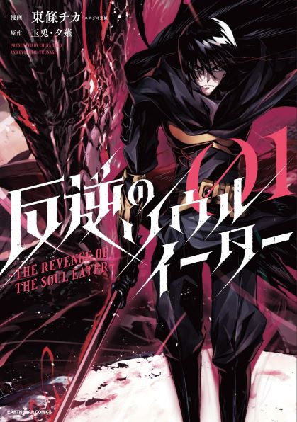 The Revenge of the Soul Eater