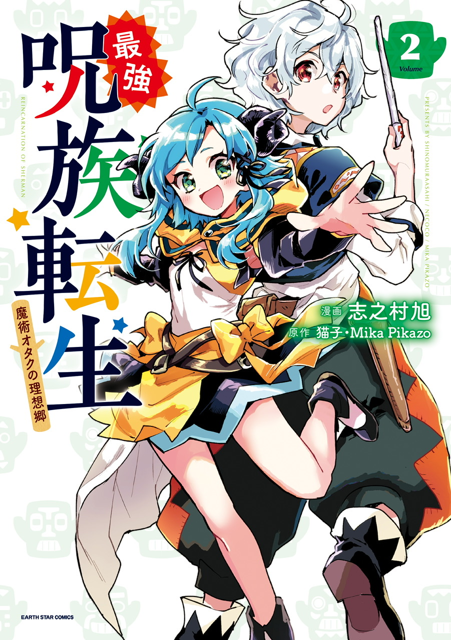 Saikyou Juzoku Tensei: Majutsu Otaku no Utopia