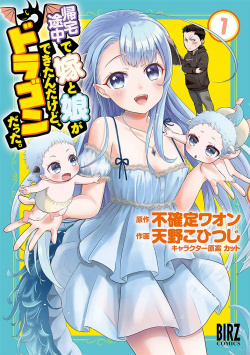 Kitaku Tochuu de Yome to Musume ga Dekita n dakedo, Dragon datta