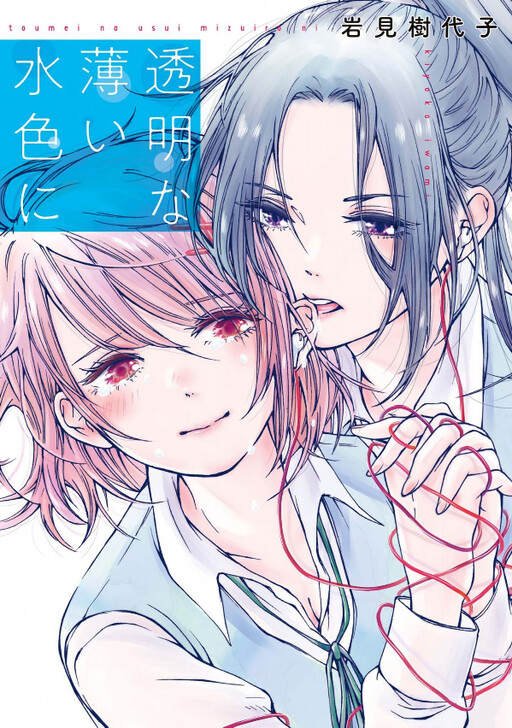 Sampul Toumei na Usui Mizuiro ni