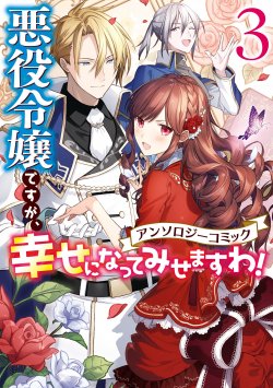 Sampul Though I May Be a Villainess, I’ll Show You I Can Obtain Happiness!