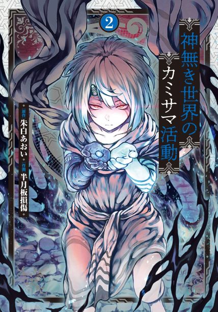 Kaminaki Sekai no Kamisama Katsudou