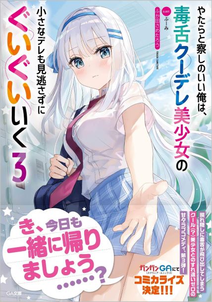 Yatarato Sasshi no Ii Ore wa, Dokuzetsu Kuudere Bishoujo no Chiisana Dere mo Minogasazu ni Guigui Iku