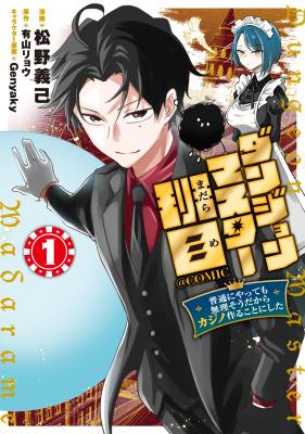 Dungeon Master Han-me ~Futsu ni Yatte mo Muri Soudakara Casino Tsukurukoto ni Shita~
