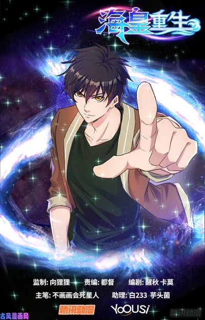 Rebirth of The Sea Emperor
