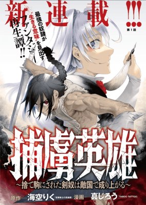 Horyo Eiyuu: Sute koma ni sareta Kendo wa Tekikoku de Nariagaru