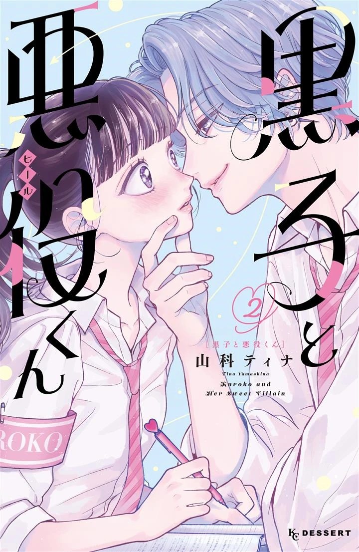Kuroko to Akuyaku-kun
