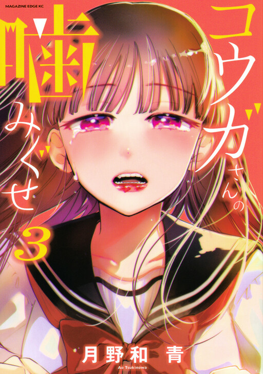 Kouga-san no Kamiguse