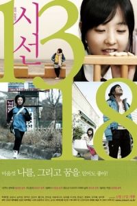 If You Were Me 4 (Siseon 1318)