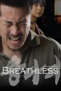 Breathless (Ddongpari)