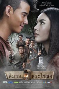 Pee Mak (Pee Mak Phrakanong)