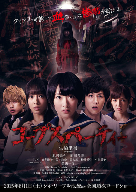 Corpse Party (Copusu pati)