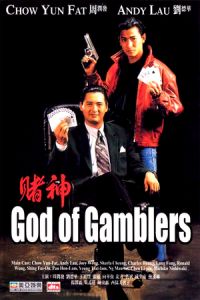 God of Gamblers (Dou san)