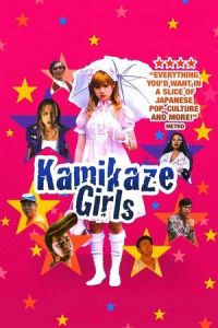 Kamikaze Girls (Shimotsuma monogatari)
