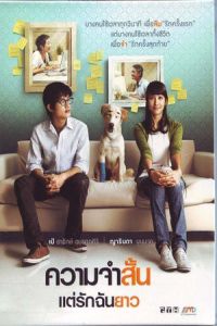 Best of Times (Khwaam jam sun… Tae rak chan yao)