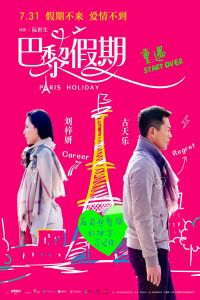 Paris Holiday (Ba li jia qi)