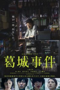 The Katsuragi Murder Case (Katsuragi jiken)