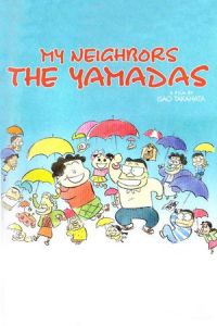 My Neighbors the Yamadas (Hohokekyo tonari no Yamada-kun)