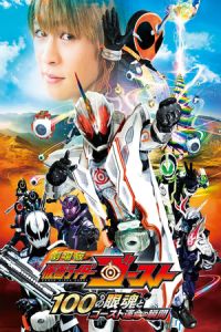 Kamen Rider Ghost the Movie: The 100 Eyecons and Ghost’s Fateful Moment (Gekijo-ban Kamen Raida Gosuto: 100 no Eyecon to Gosuto Unmei no Shunkan)