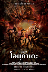 Omukade