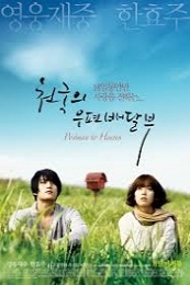 Postman to Heaven (Cheon-gook-eui woo-pyeon-bae-dal-boo)