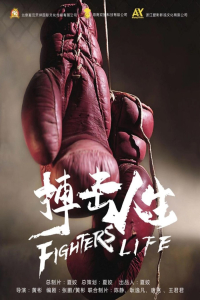 Fighter’s Life