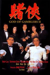 God of Gamblers II (Dou hap)