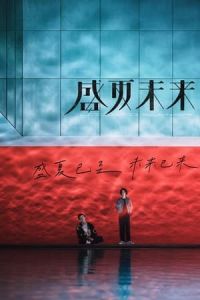 Upcoming (Sheng xia wei lai)