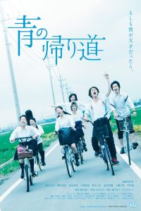 Poster Ao no Kaerimichi