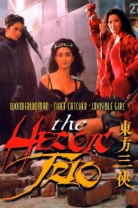 The Heroic Trio (Dung fong sam hap)