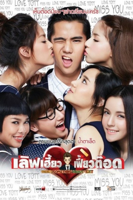 Love Heaw Feaw Tott