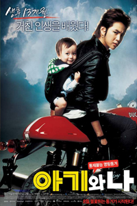 Baby and Me (Ahgiwa na)