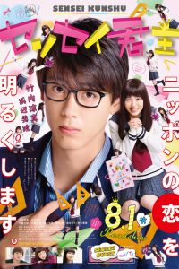 Poster Sensei Kunshu