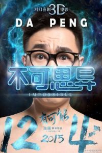 Impossible (Bu ke si yi)