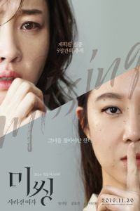 Missing Woman (Missing: Sarajin Yeoja)