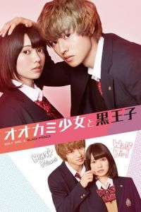 Wolf Girl and Black Prince (Ookami shoujo to kuro ouji)