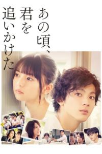 You Are the Apple of My Eye (Ano koro, kimi wo oikaketa)