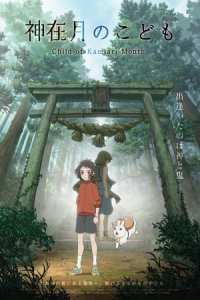 Child of Kamiari Month (Kamiarizuki no kodomo)