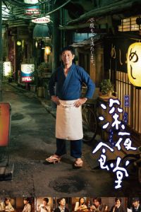 Midnight Diner (Shinya shokudo)