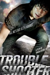 Troubleshooter (Hae-gyeol-sa)