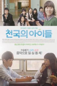 Children of Heaven (Cheon-gug-ui A-i-deul)