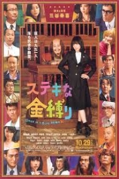 A Ghost of a Chance (Sutekina kanashibari)