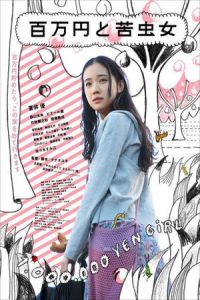 One Million Yen Girl (Hyakuman-en to nigamushi onna)
