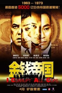 I Corrupt All Cops (Gam chin dai gwok)