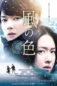 Colors of Wind (Kaze no iro)