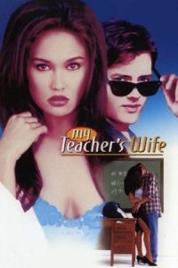 My Teacher’s Wife 